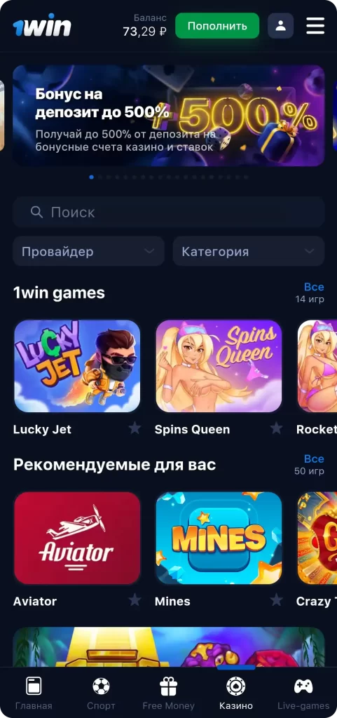 Приложение 1win casino